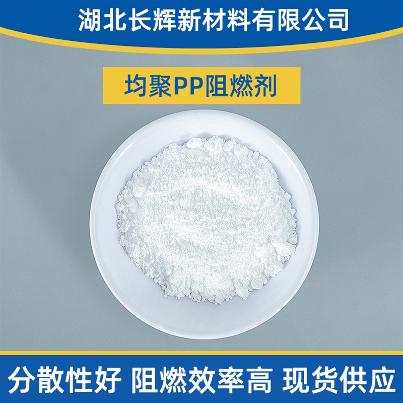 黄石阻燃剂